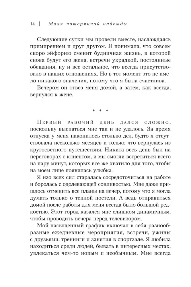 Pazaudētās cerības bāka. Cilvēka, kurš uzvarējis panikas lēkmes un depresiju, atzīšanās